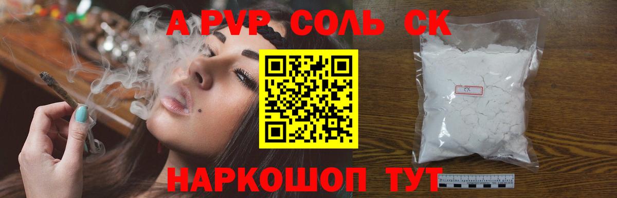 Горячий Ключ  Alfa_PVP кристаллы  Вход с VPN  A PVP Соль  A PVP Соль 