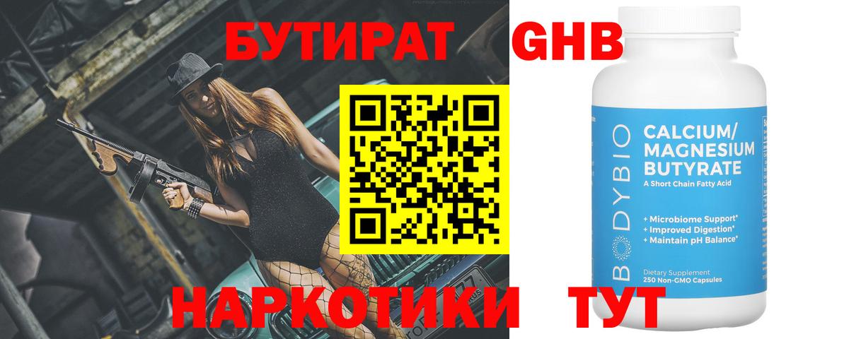 Горячий Ключ  Бутират  Вход с VPN  БУТИРАТ BDO 