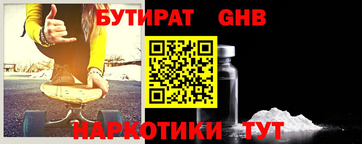 Бутират жидкий экстази Горячий Ключ