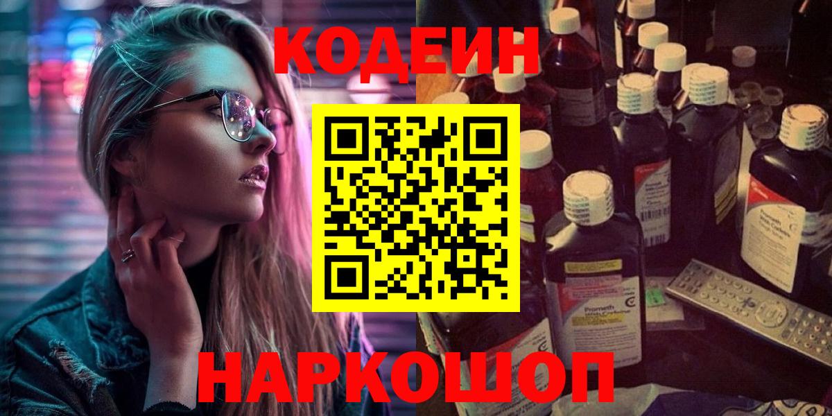 Горячий Ключ  Кодеин напиток Lean (лин)  Вход с VPN 