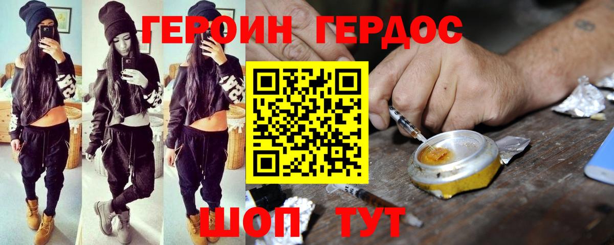 Горячий Ключ  ГЕРОИН  Вход с VPN  Героин хмурый 