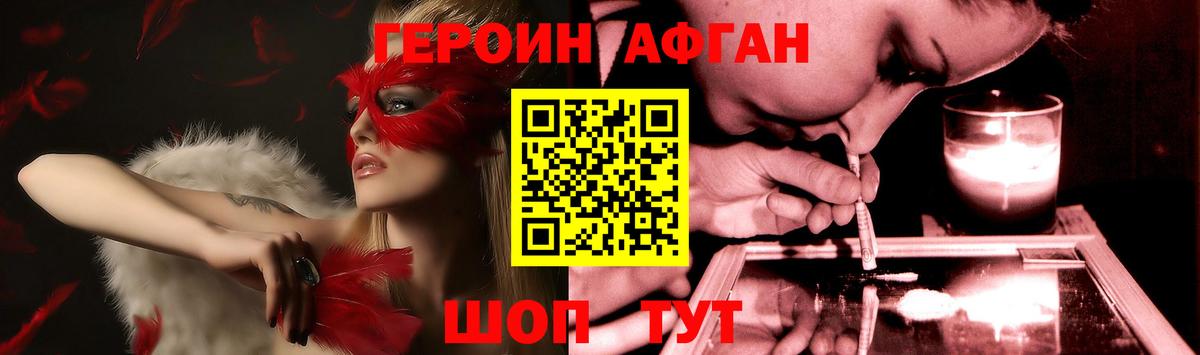 ГЕРОИН белый Горячий Ключ