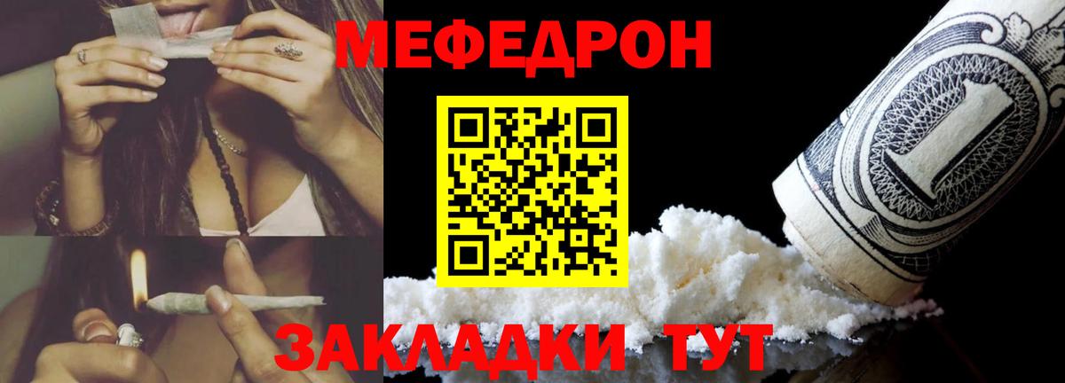 МЕФ мука Горячий Ключ
