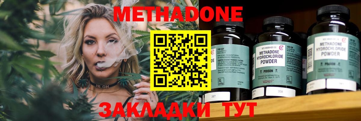 МЕТАДОН кристалл  МЕТАДОН methadone  Горячий Ключ  Вход с VPN 